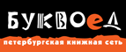 Бесплатный самовывоз заказов из всех магазинов книжной сети ”Буквоед”! - Кириллов